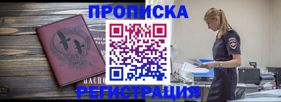 прописка в квартире в Кропоткине