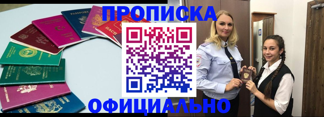 прописка поиск в Кропоткине