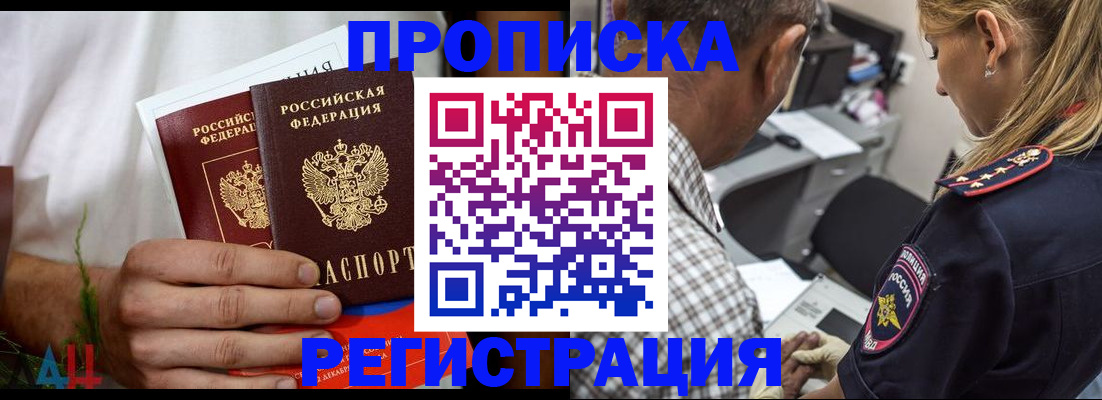 временная регистрация в Кропоткине