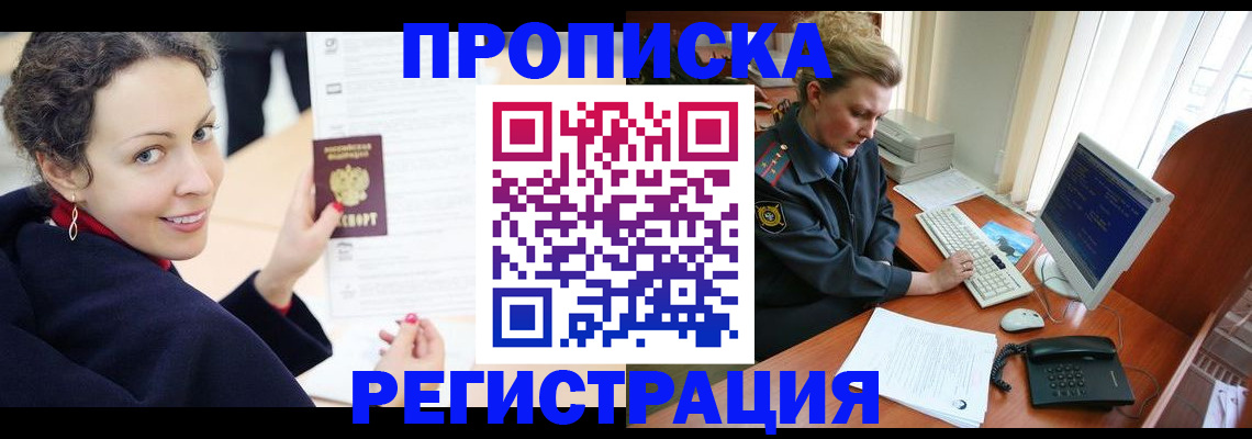 временная регистрация недорого в Кропоткине