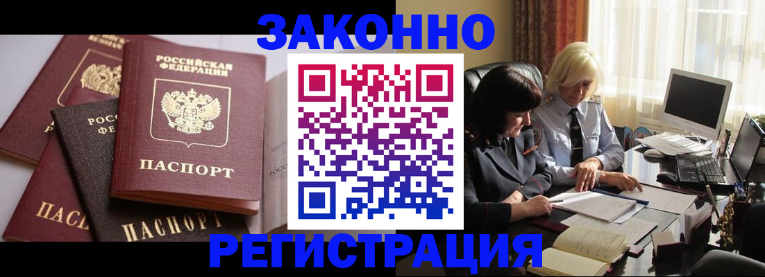 купить прописку в Кропоткине