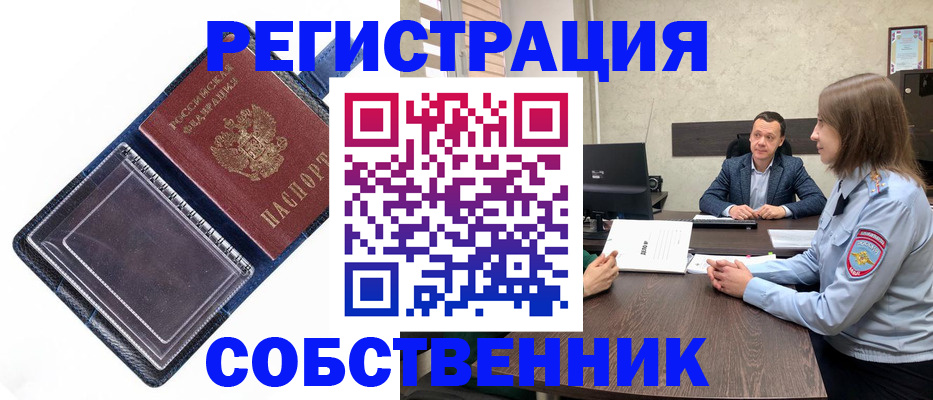 временная регистрация в Кропоткине