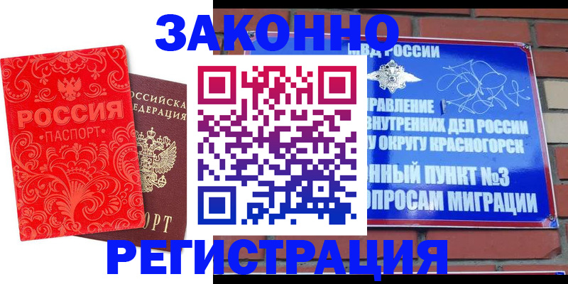 прописка штамп в Кропоткине