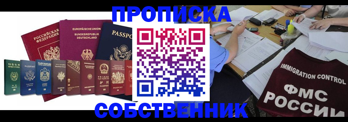 временная регистрация в Кропоткине